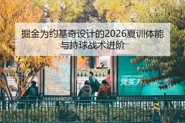 jue-jin-wei-yue-ji-qi-she-ji-de-xia-xun-ti-neng-yu-chi-qiu-zhan-shu-jin-jie-2-259.jpg